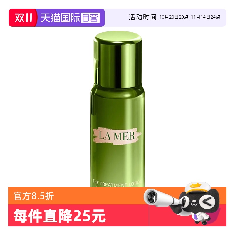 【自营】LA MER/海蓝之谜沁润修护精萃水30ml滋养修护保湿精粹水