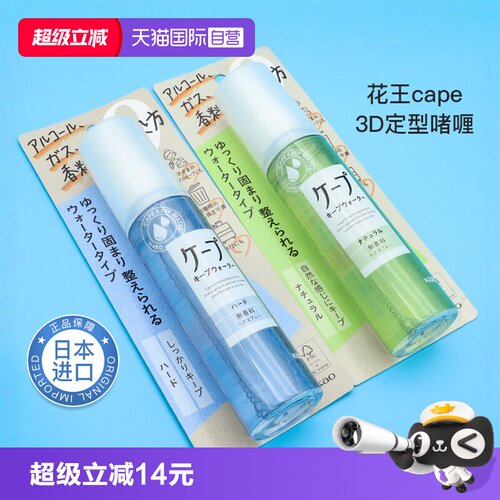 【自营】日本花王cape定型啫喱