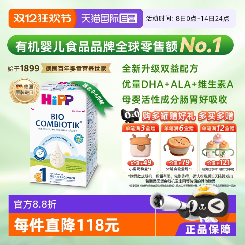 【自营】HiPP喜宝德国有机益生菌婴幼儿配方奶粉1段（0-6个月）