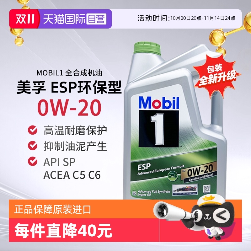 美孚一号全合成机油E5L0W-20ESP