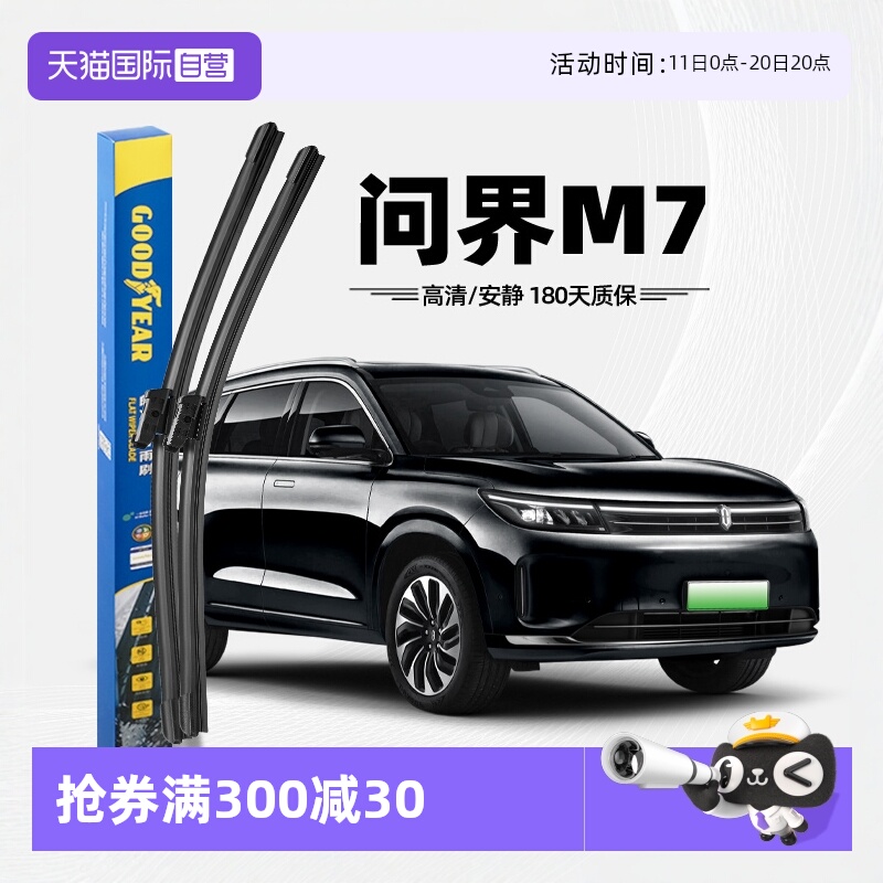 固特异雨刮问界M7专用
