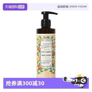 临期 自营 法国南法庄园香氛保湿 补水滋润留香身体乳250ml