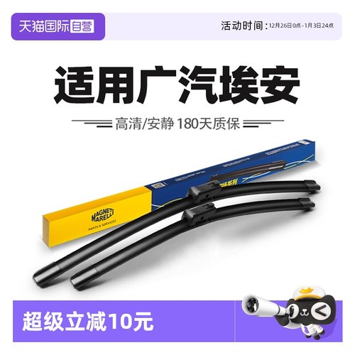 【自营】马瑞利雨刮器埃安S魅580/Y/V/LX/SPLUS/YPLUS/SMAX雨刷