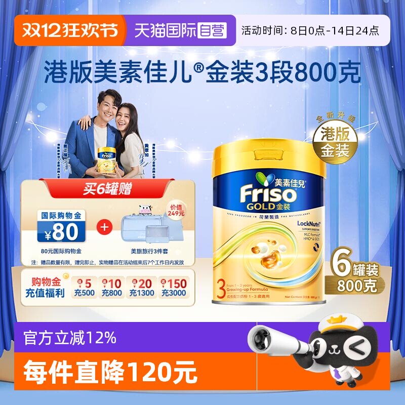����Ӫ��Friso�۰��װ���ؼѶ�6HMO�ṹ+MLC��֬�䷽3��800g*6��