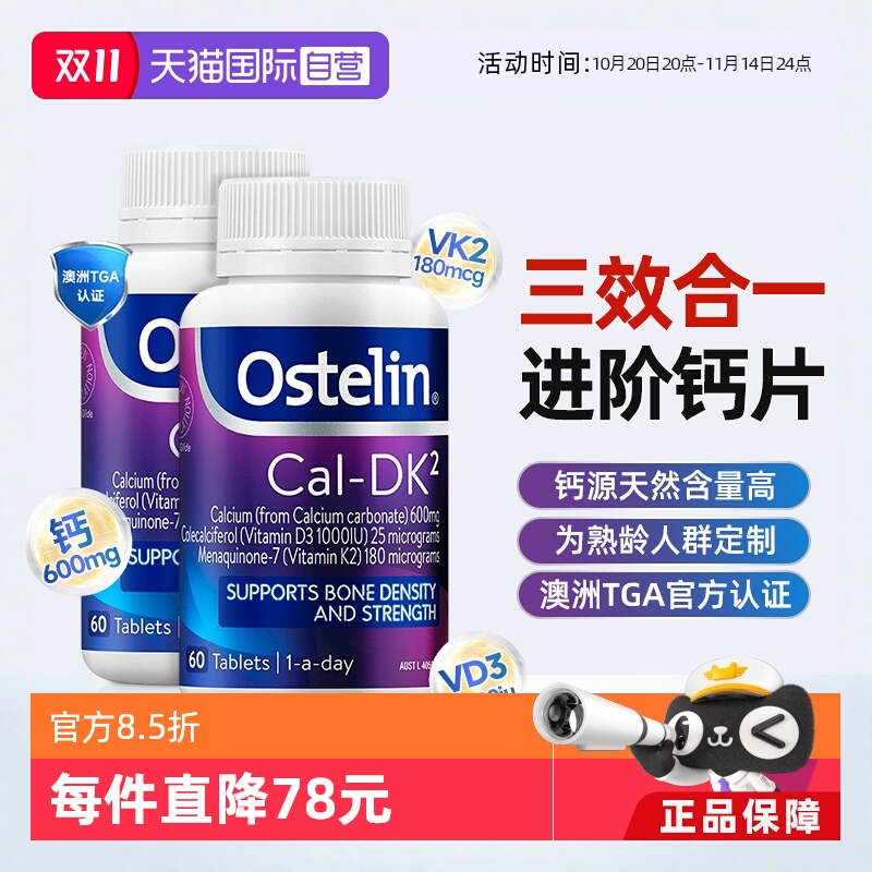 澳洲进口维生素k2钙片