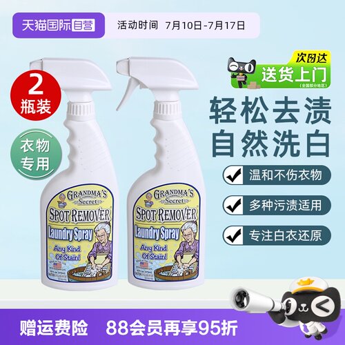 美国奶奶的秘密去渍喷雾2瓶