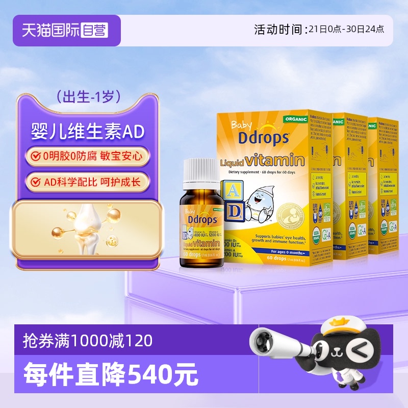 【自营】Ddrops新生儿宝宝d3维生素AD进口滴剂婴儿补钙VD小滴瓶*3
