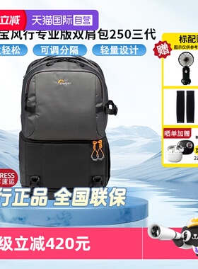 【自营】乐摄宝风行Pro Fastpack BP 250 AW III旅行摄影单反相机双肩背包单反微单无人机相机双肩摄影专业包