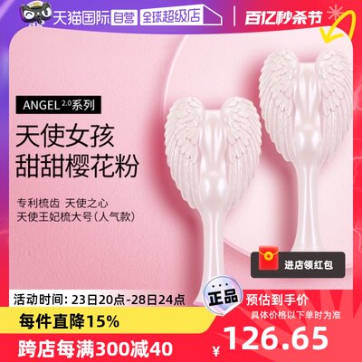 TangleAngel天使梳一梳到底礼物