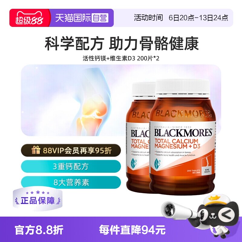 BLACKMORES澳佳宝钙镁D3活性钙图片