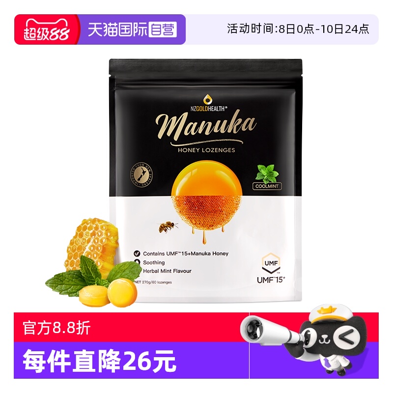 【自营】蜜兰达新西兰进口麦卢卡蜂蜜15+蜂蜜糖滋养咽喉清凉爽口
