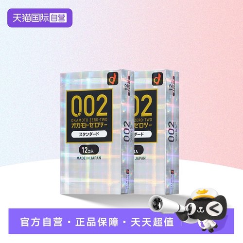 【自营】冈本002系列避孕套中号超薄男用0.02mm安全套情趣12片装
