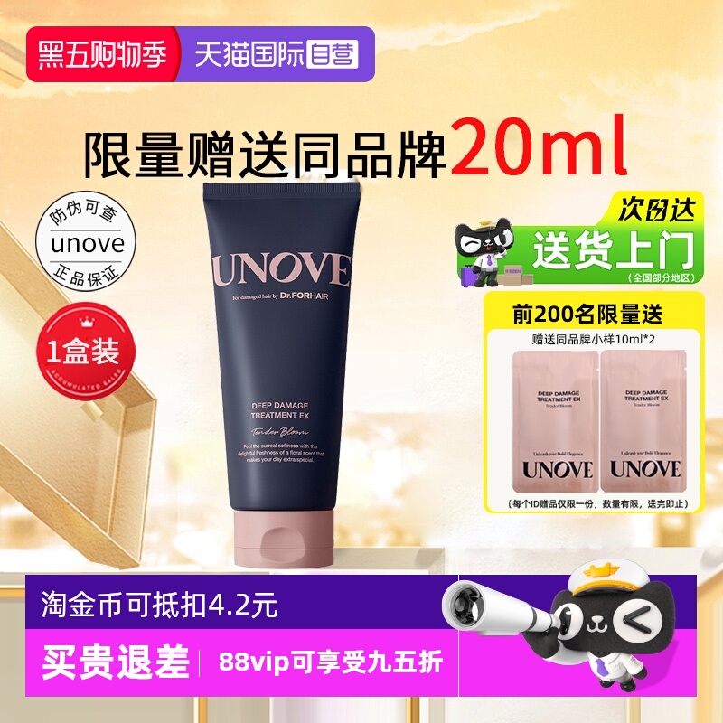 UNOVE蛋白修复发膜320ml