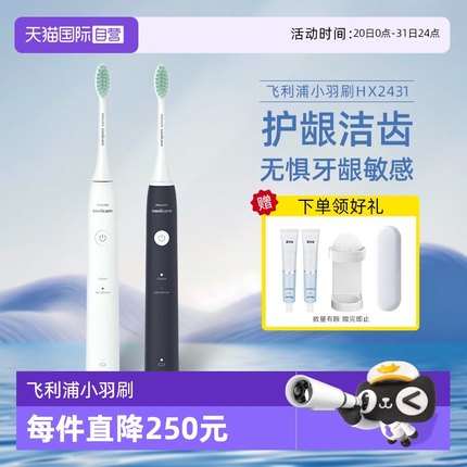 【自营】飞利浦电动牙刷全自动成人送礼软毛小羽刷声波情侣HX2431