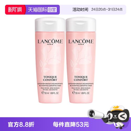 【自营】Lancome/兰蔻大粉水爽肤柔肤水50ml*2保湿
