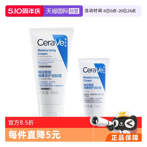 【自营】CeraVe/适乐肤C霜补水保湿修护神经酰胺滋润面霜乳液