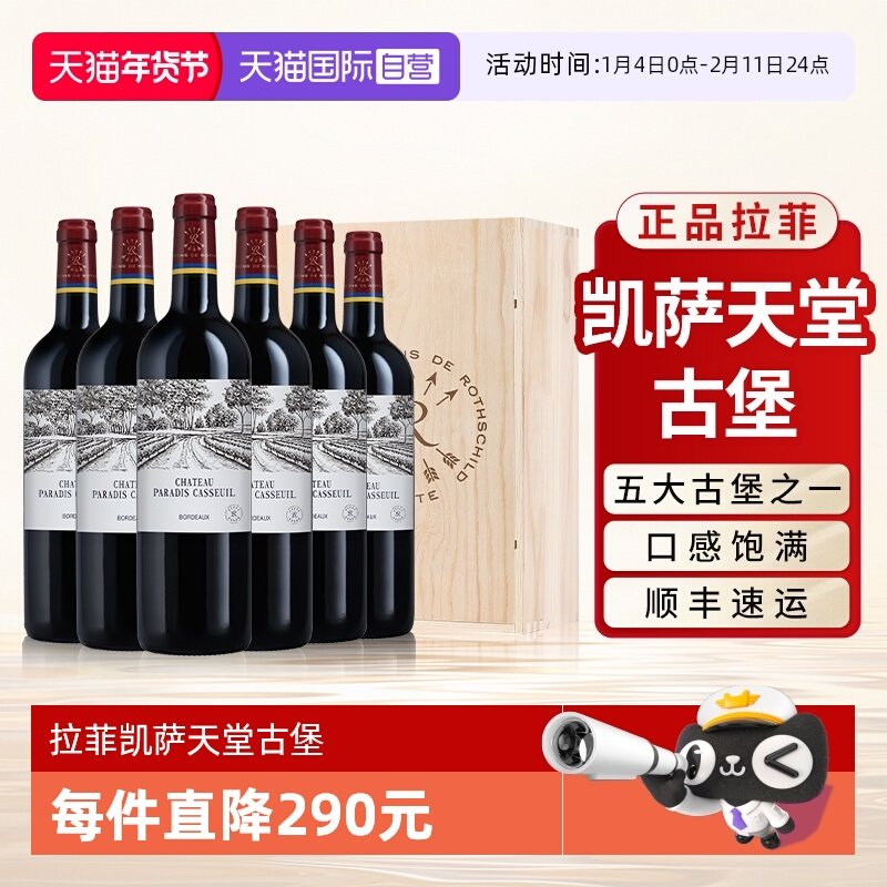 【自营】拉菲凯萨天堂古堡红酒法国原瓶进口干红葡萄酒整箱6支装
