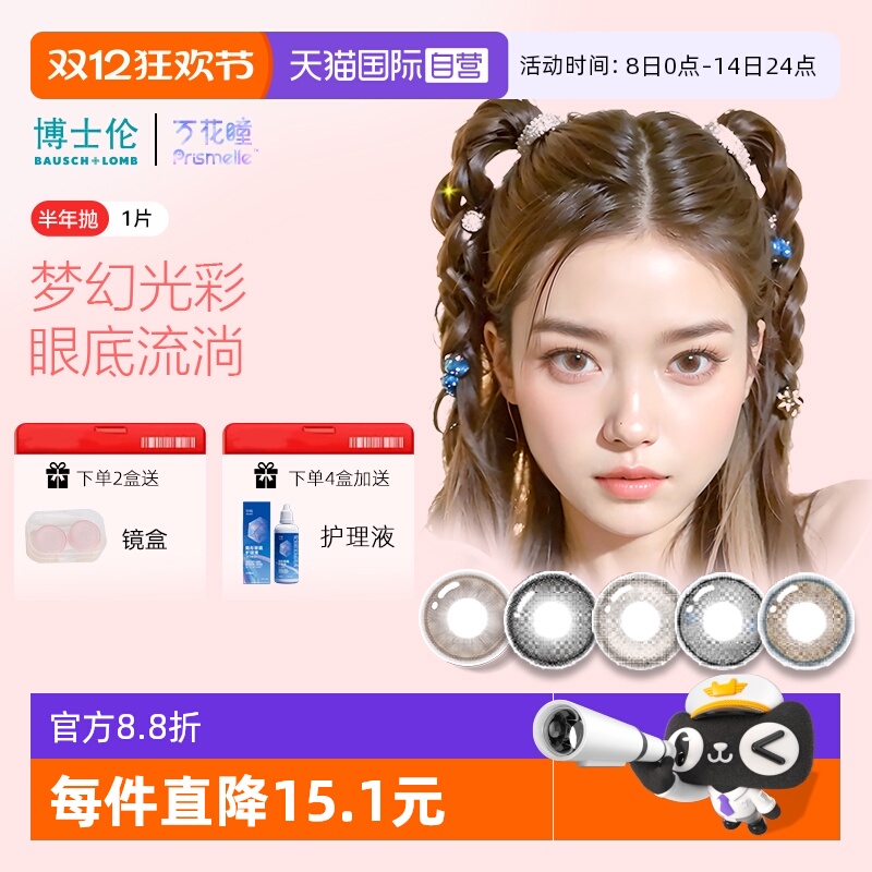 【自营】博士伦万花瞳光的三次方半年1片网红美瞳女彩色隐形眼镜