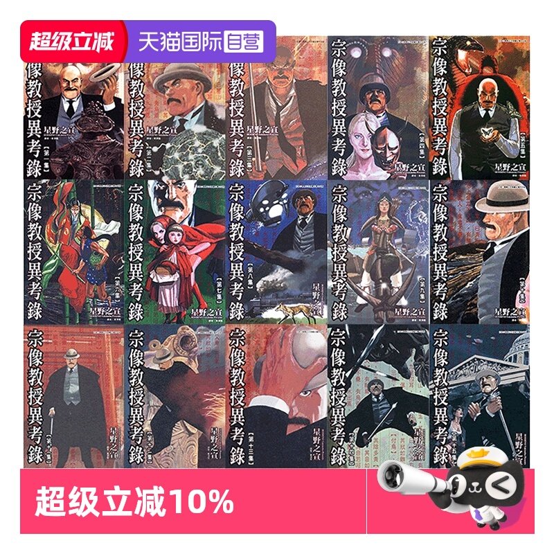 【自营】预售 台版漫画 宗像教授异考录1-15完 星野之宣 东贩出版,书籍/杂志/报纸,漫画类原版书,淘宝优惠券,粉丝福利购,淘宝优惠卷