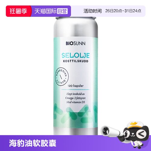 【自营】BIOSUNN挪威独特海豹油软胶囊亲和中老年保健品平衡鱼油