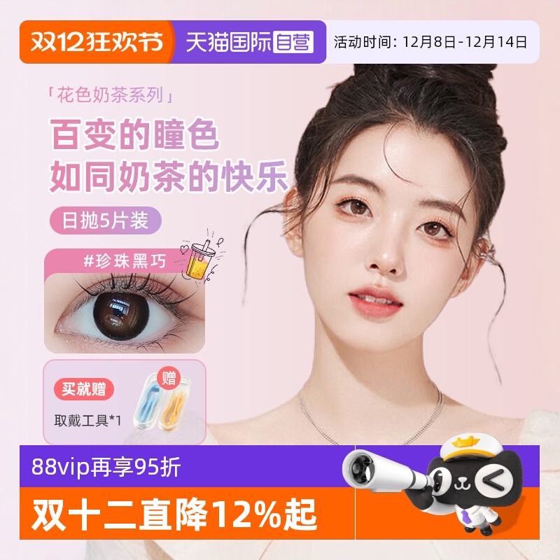 百变瞳色  轻薄透氧