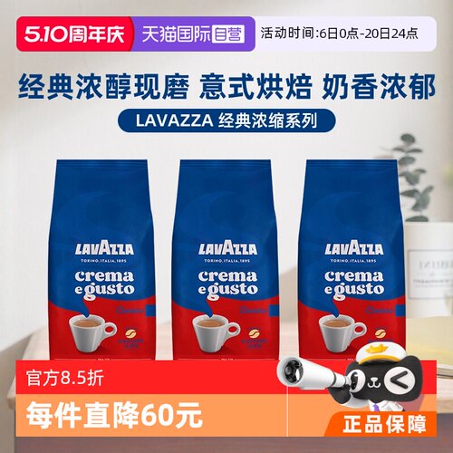 【自营】LAVAZZA拉瓦萨意大利进口咖啡豆奶香意式咖啡中烘1kg*3包