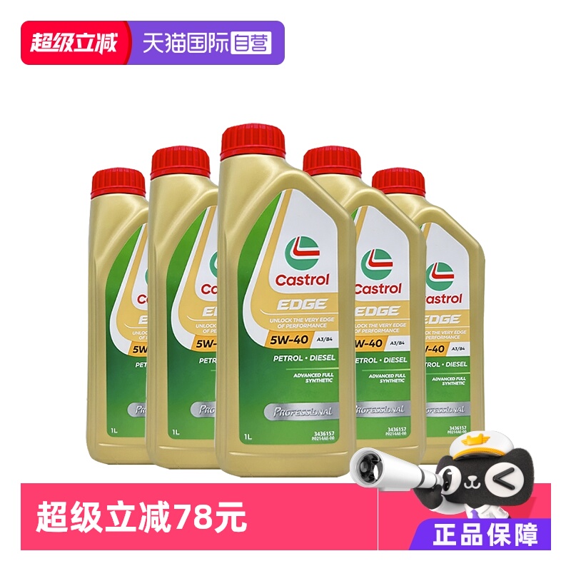 嘉实多全合成机油5W-40SP