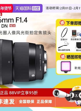 【自营】【适马】56mm F1.4 DC DN大光圈人像定焦微单镜头56f14