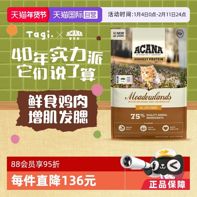 【自营】【40年畅销品牌】爱肯拿草原家禽鸡肉成幼猫粮4.5KG