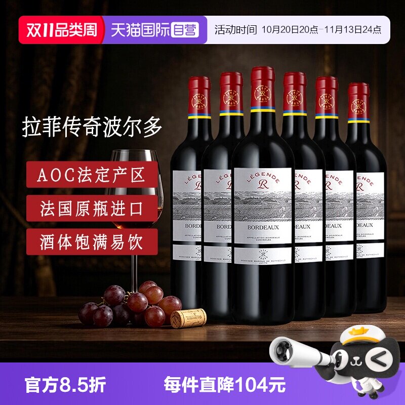 【自营】LAFITE/拉菲法国传奇波尔多干红葡萄酒整箱原瓶进口AOC级
