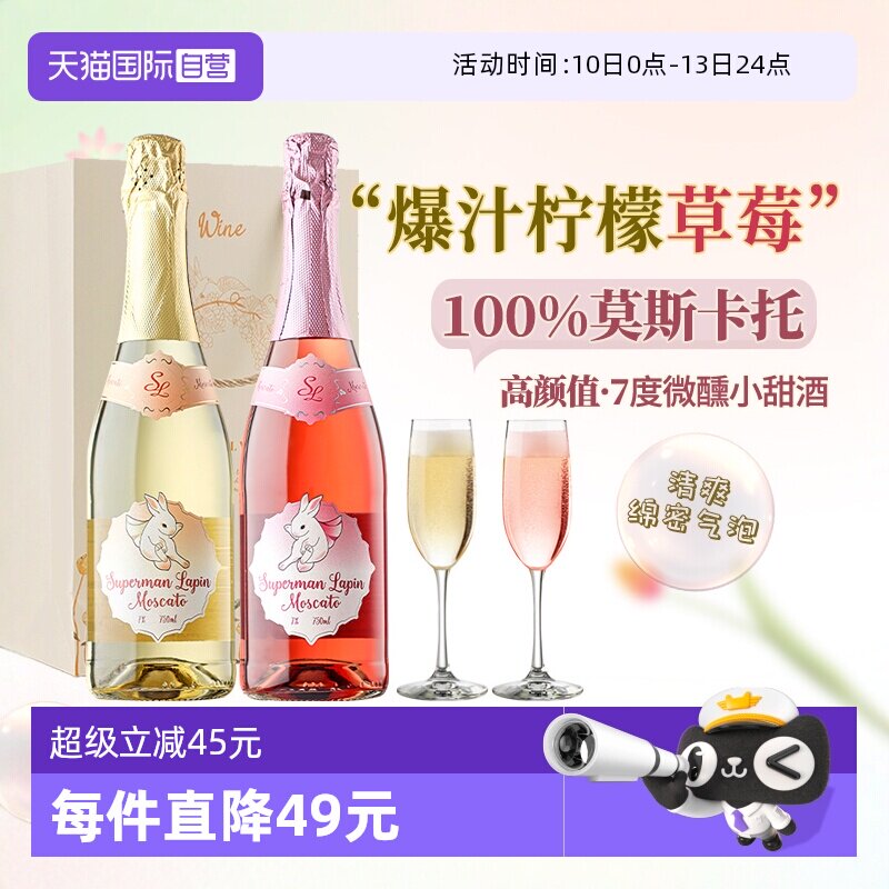 【自营】西班牙进口莫斯卡托起泡酒甜白桃红葡萄酒气泡酒赠香槟杯