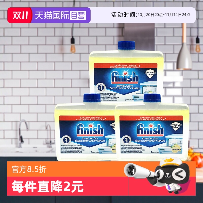 finish洗碗机清洁剂柠檬味