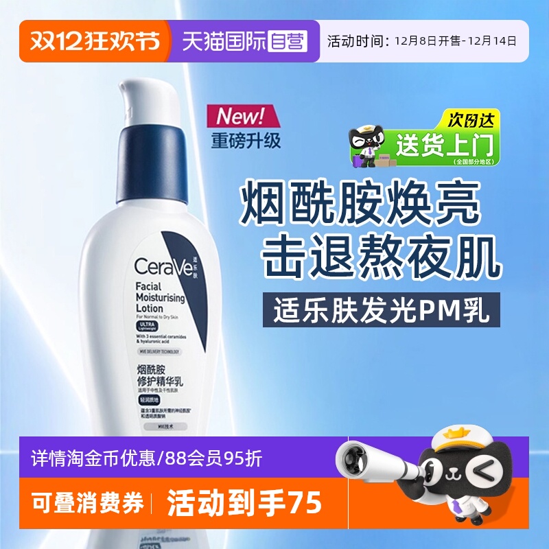 适乐肤烟酰胺修护PM发光乳60ml