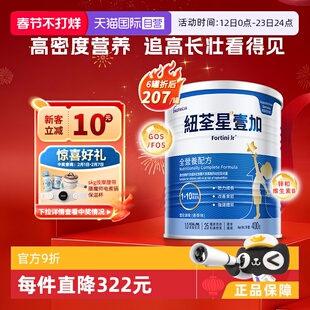 【自营】港版纽荃星壹加成长全营养配方粉400g 1-10岁适用早产儿