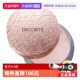 Cosme 自营 Decorte黛珂蜜粉哑光珠光防水油皮定妆粉散粉饼