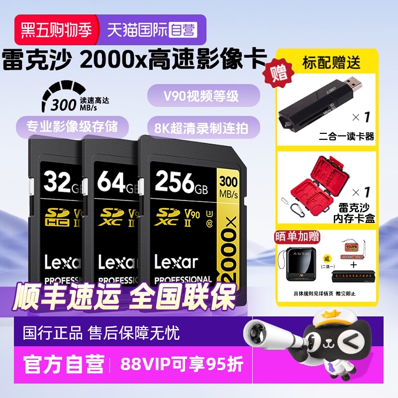 雷克沙雷克沙8K视频SD内存卡v90