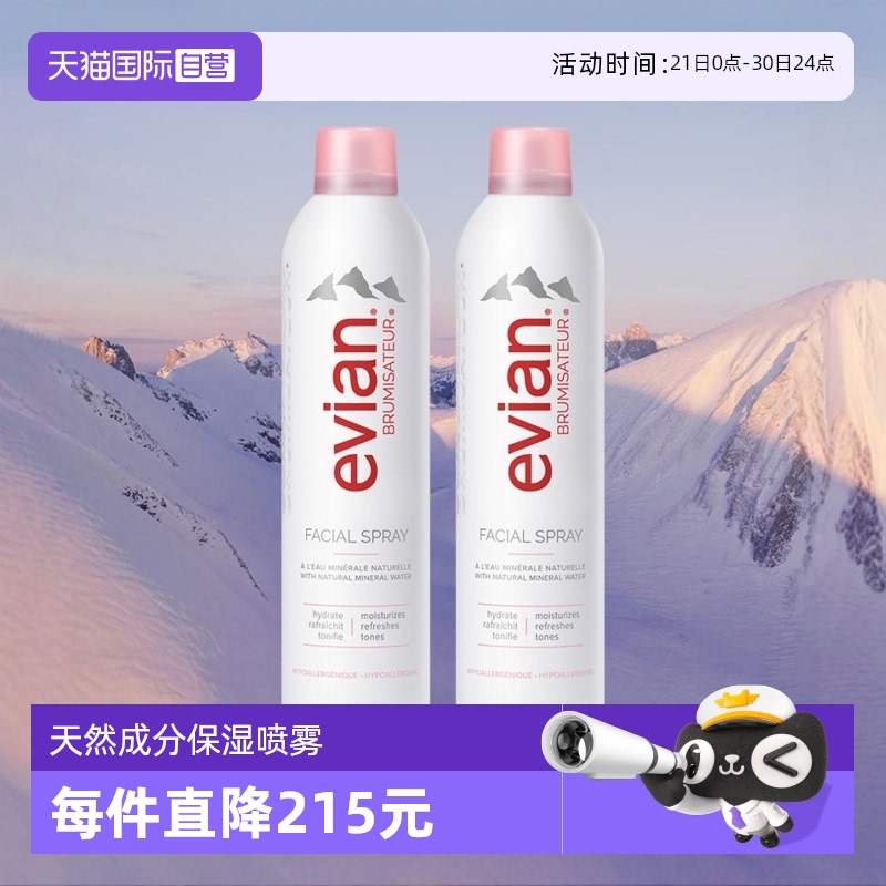 【自营】Evian/依云喷雾300ml2支装保湿补水矿泉水舒缓柔肤水天然