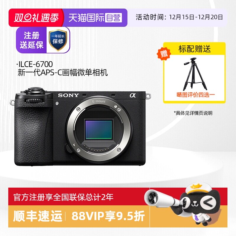 索尼ILCE-6700VLOG微单相机