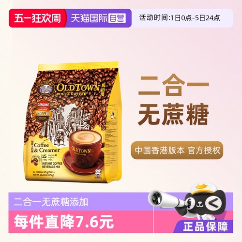 旧街场马来西亚无蔗糖375g咖啡粉