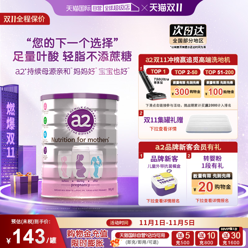 【自营】a2进口孕妇奶粉产后孕期哺乳期牛奶粉900g