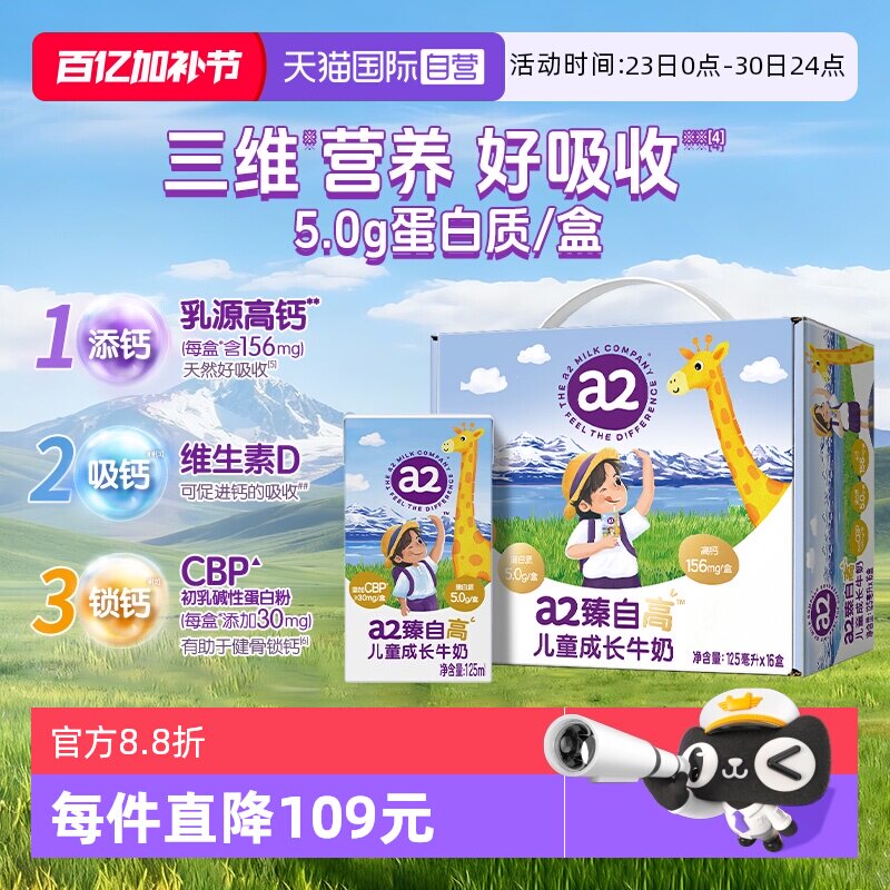 【自营】a2臻自高儿童成长牛奶学生营养早餐奶5.0g蛋白125ml*16盒