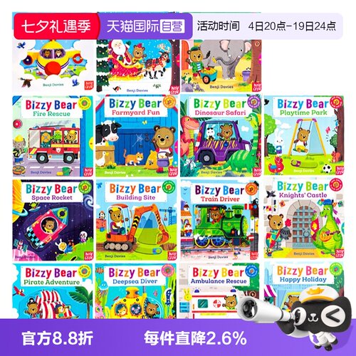 小熊很忙系列机关操作书