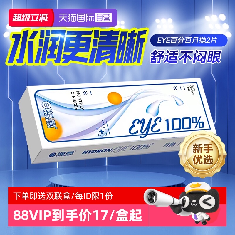【自营】海昌亮烁月抛6片装近视隐形眼镜盒官网正品非半年抛日抛