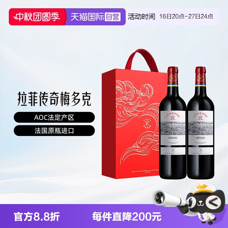 法国拉菲传奇梅多克750ml*2礼盒