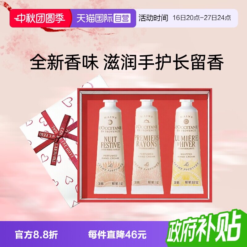 【自营】【中秋节礼物】法国进口欧舒丹护手霜礼盒套装保湿滋润图片