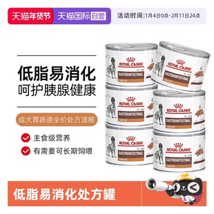 【自营】皇家湿粮胃炎腹泻急慢性胰腺炎LF22犬低脂易消化处方罐头