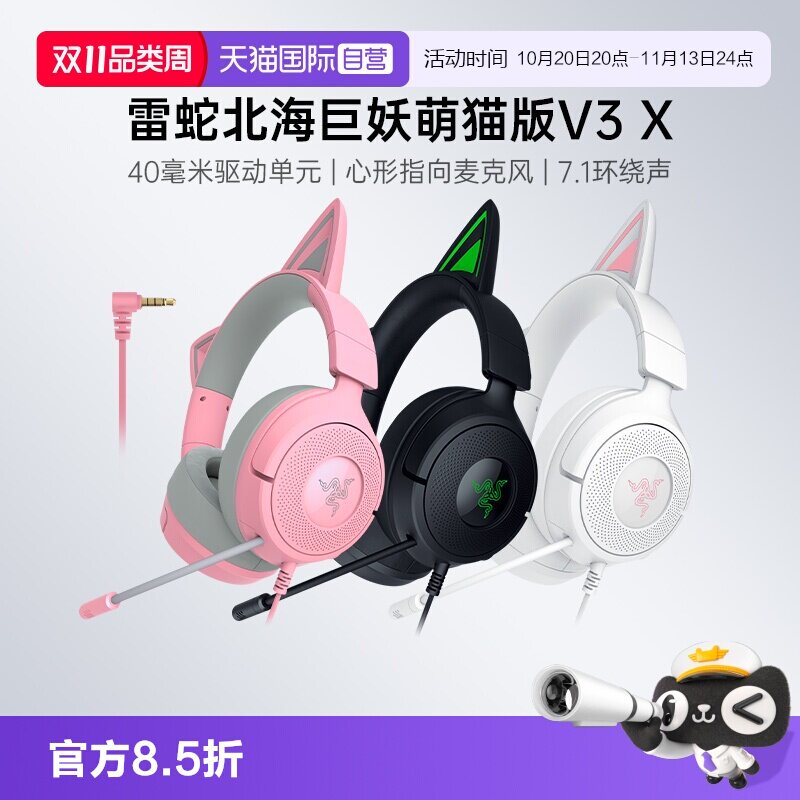 【自营】Razer雷蛇北海巨妖萌猫版V3 X头戴式7.1音效游戏有线耳机