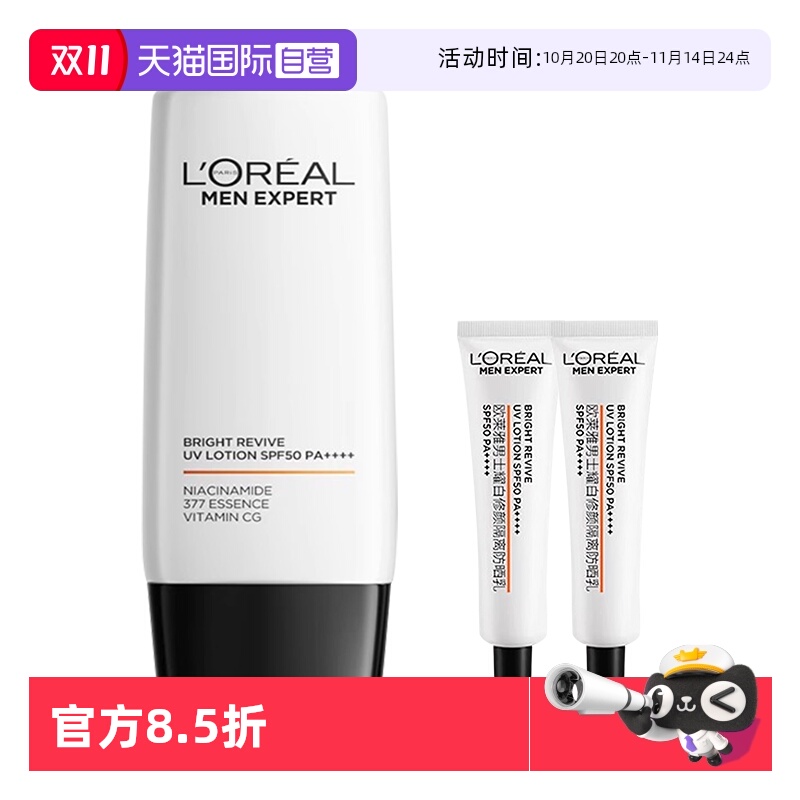 【自营】欧莱雅男士耀白防晒乳霜户外专用防紫外线隔离霜美白军训 【自营】欧莱雅男士耀白防晒乳霜户外专用防紫外线隔离霜美白军训