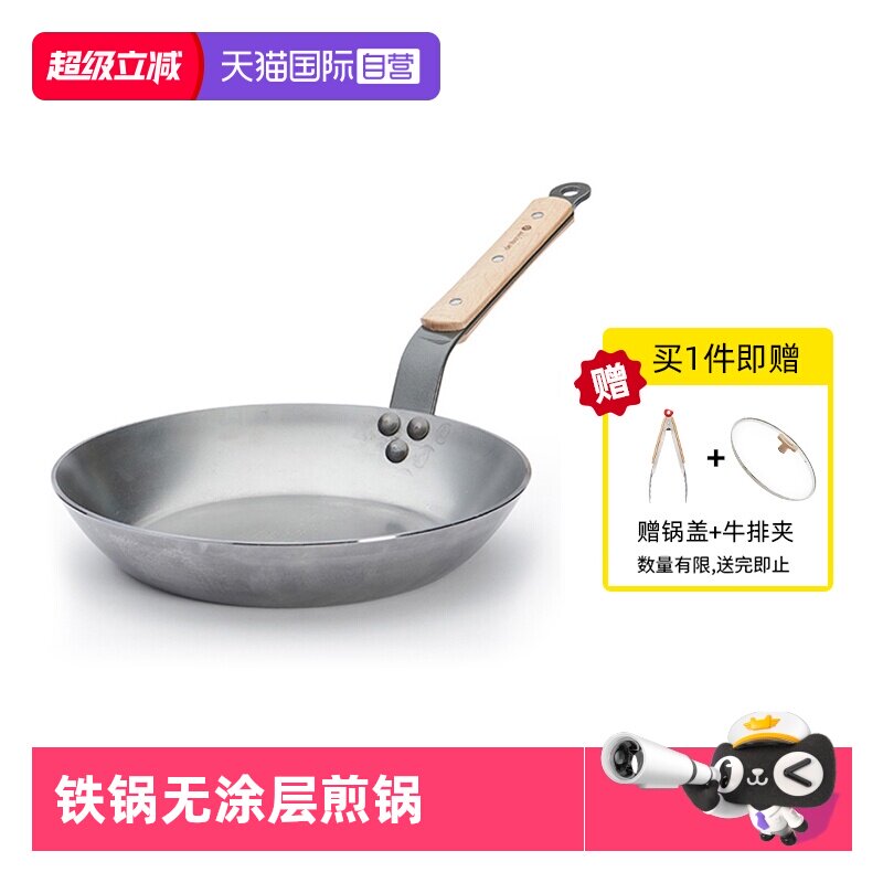 【自营】debuyer法国进口无涂层平底锅牛排不粘煎蛋锅辅食家用