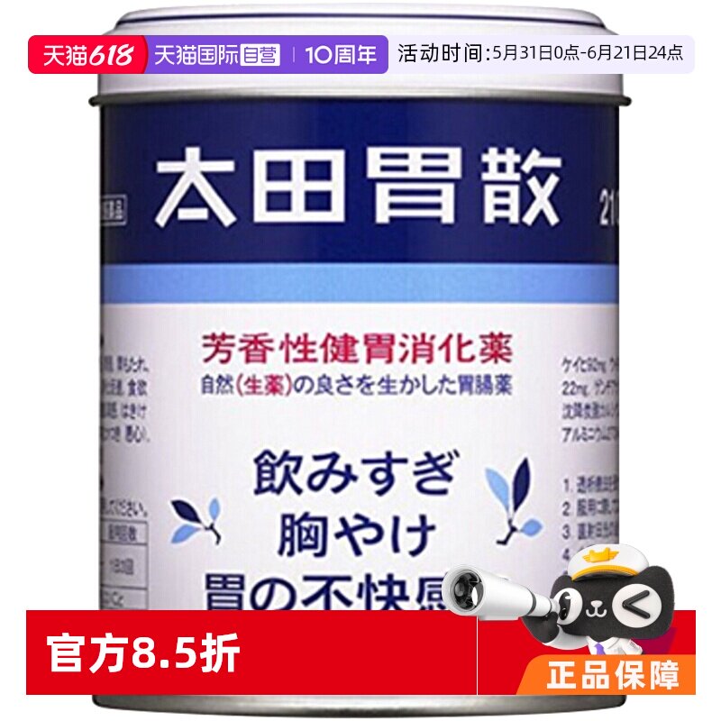 【自营】日本太田胃散210g 肠胃药胃疼胃胀正品养胃中药健胃调理